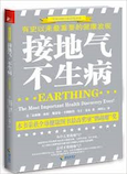 Earthing Book - Chinese